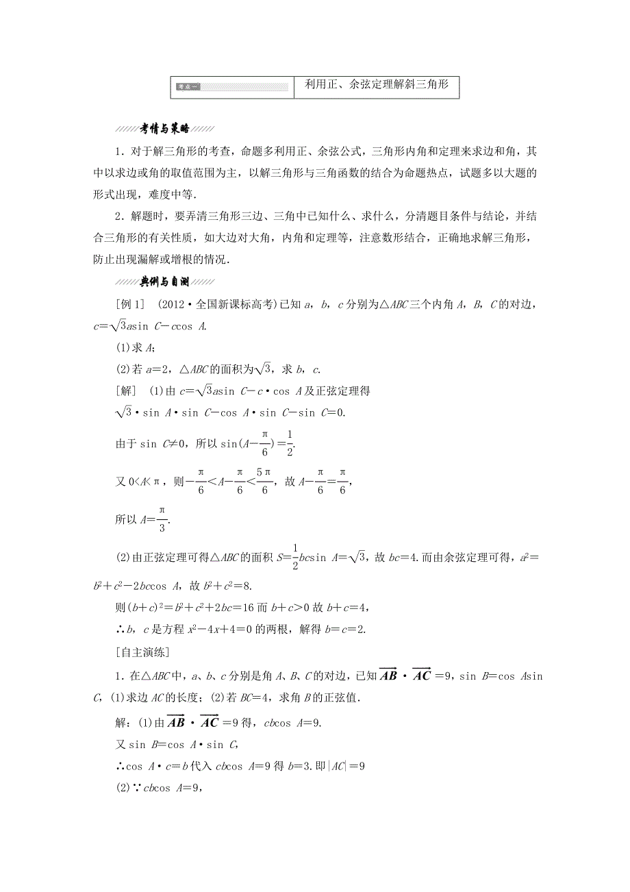 2015高中数学 第2部分 模块复习精要 新人教a版必修5_第3页