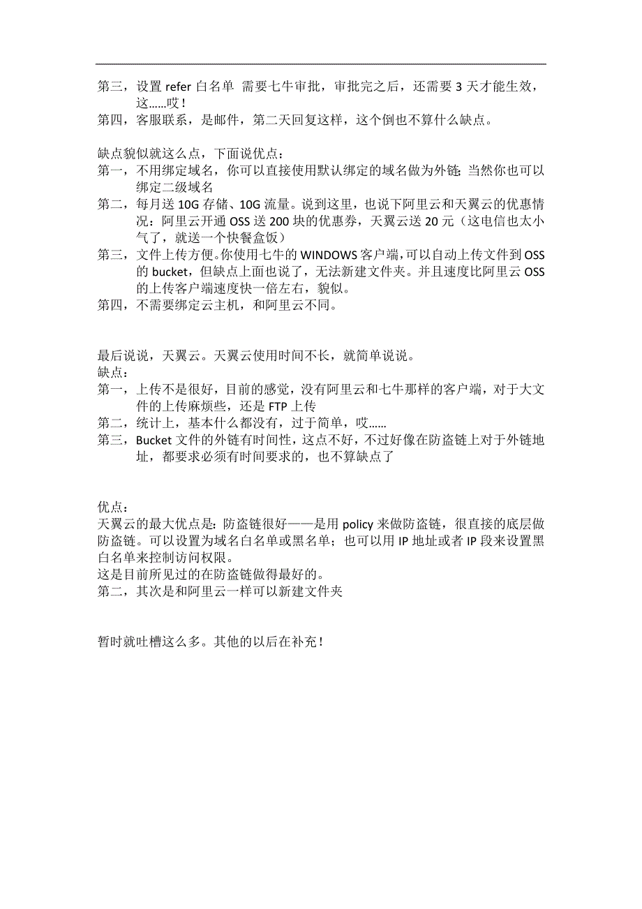 阿里云、七牛、又拍云、天翼云oss的使用经验_第2页