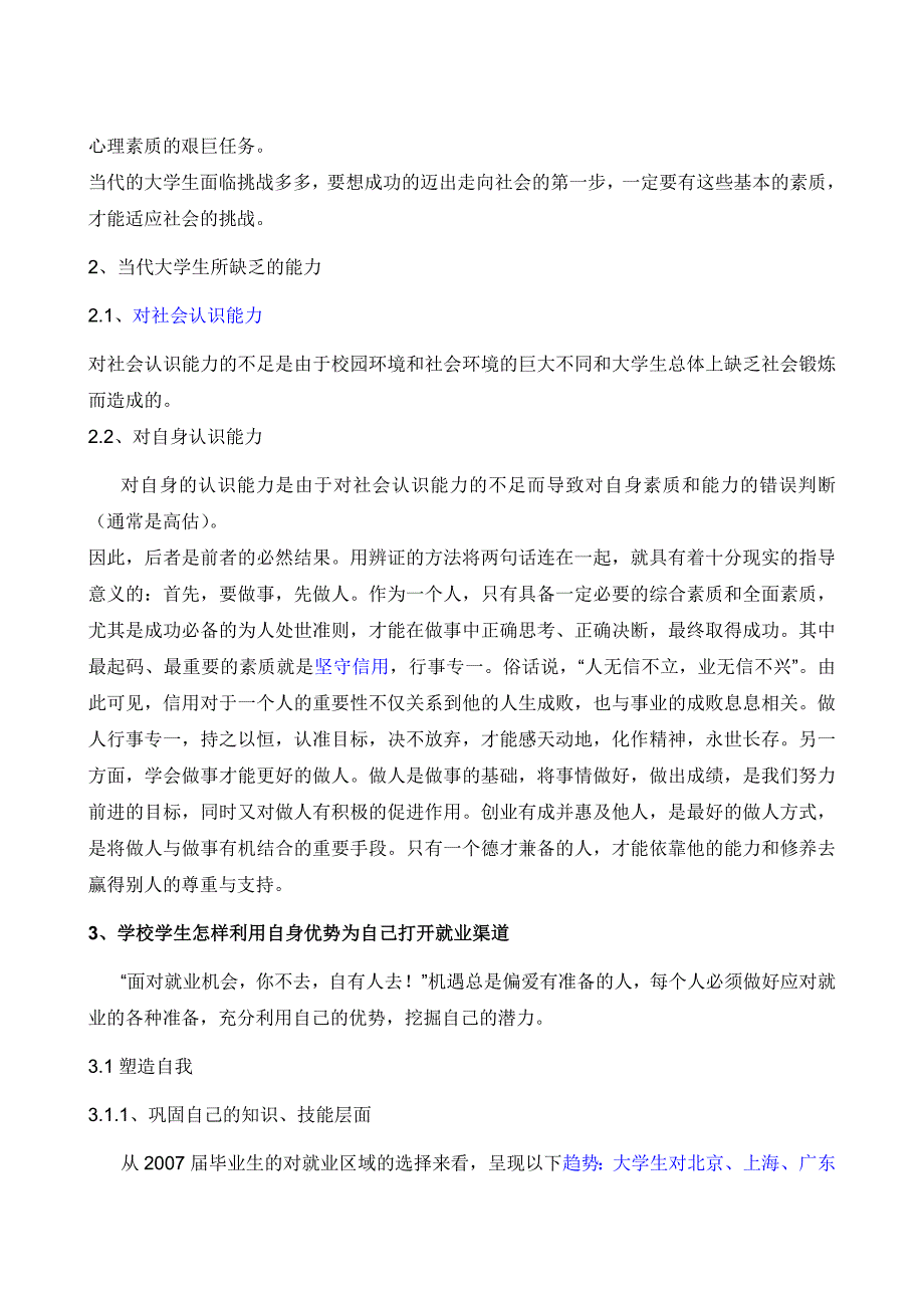 面向企业的当代大学生所需的技能及素质_第4页