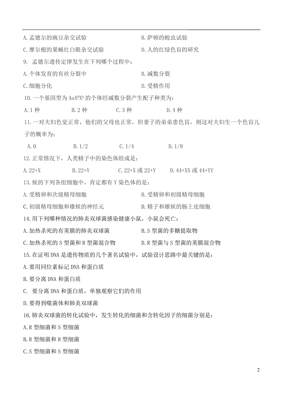 内蒙古呼伦贝尔市扎兰屯一中2015-2016学年高二生物上学期期中试题 文_第2页