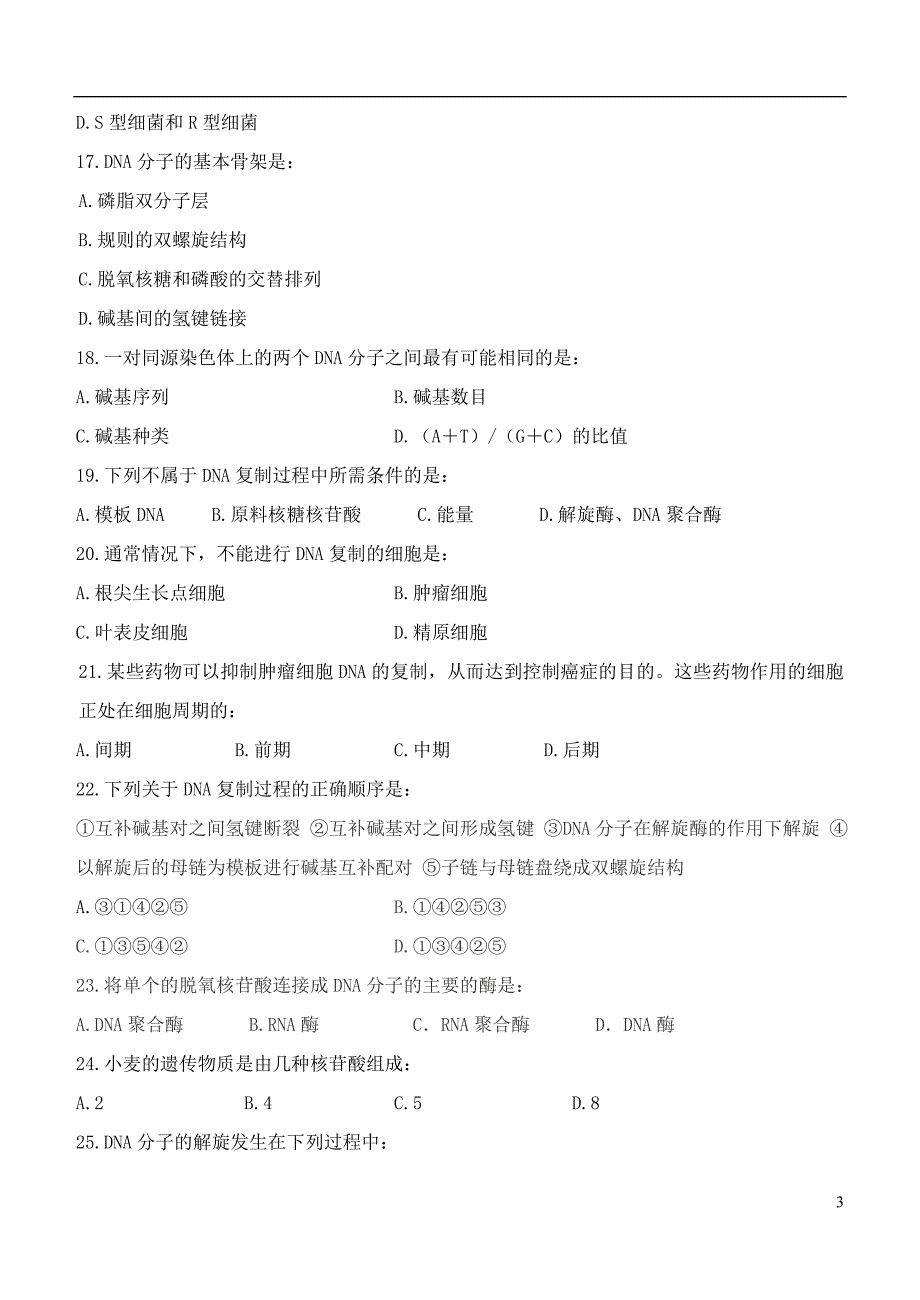 内蒙古呼伦贝尔市扎兰屯一中2015-2016学年高二生物上学期期中试题 文_第3页