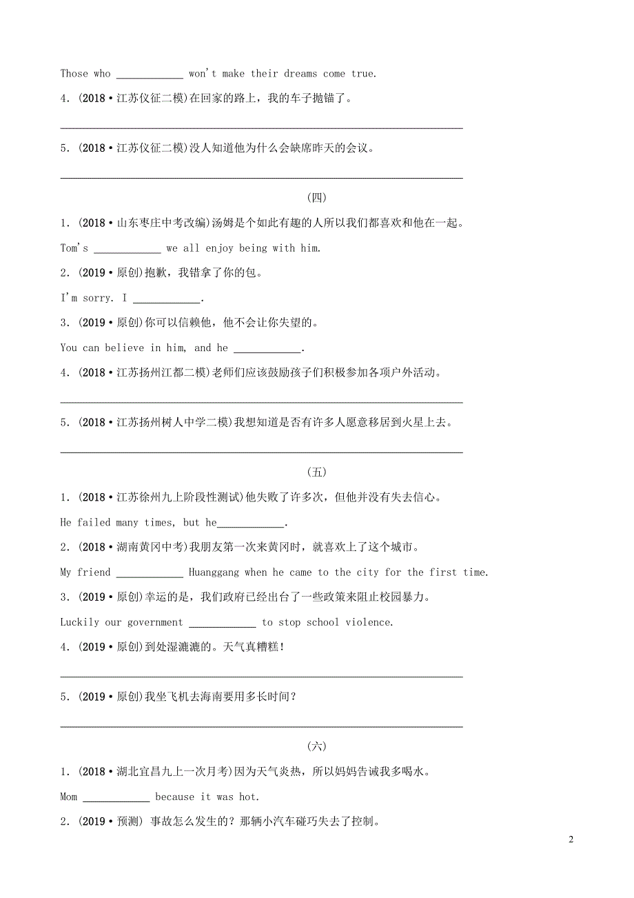 山东省2019中考英语二轮复习 题型加练三习题（五四制）_第2页