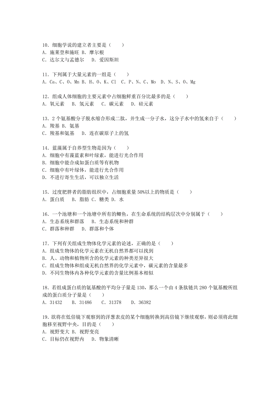 广东省实验学校2015-2016学年高一生物上学期10月月考试卷（a卷）（含解析）_第2页