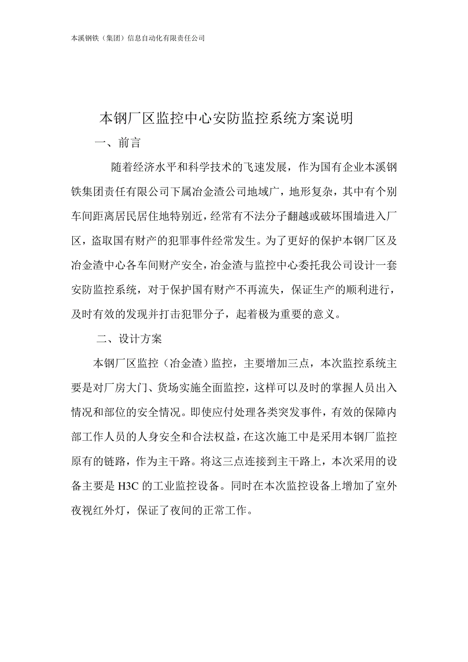 本钢厂区扩容监控（冶金渣）_第2页