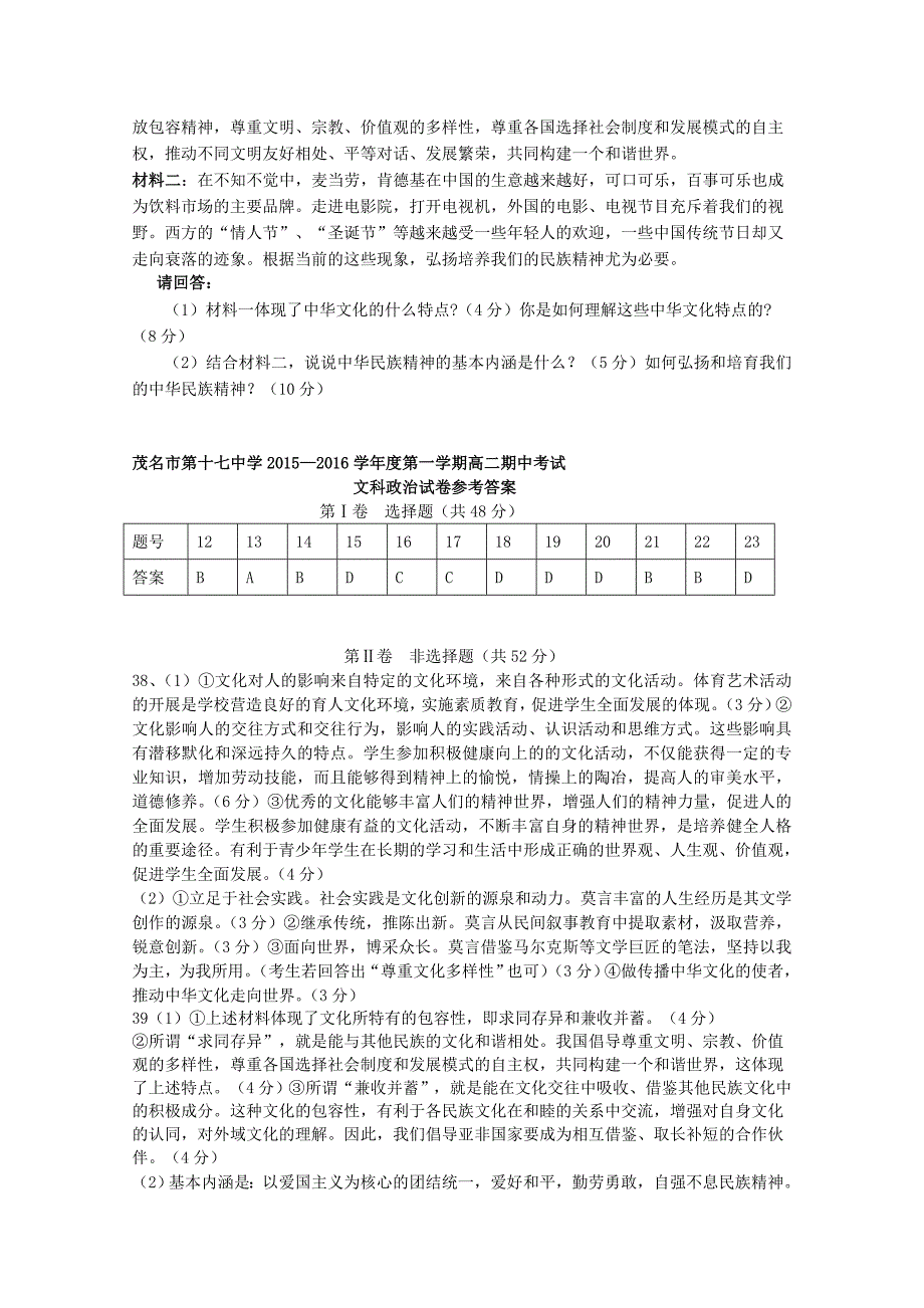 广东省茂名市第十七中学2015-2016学年高二政治上学期期中试题_第3页