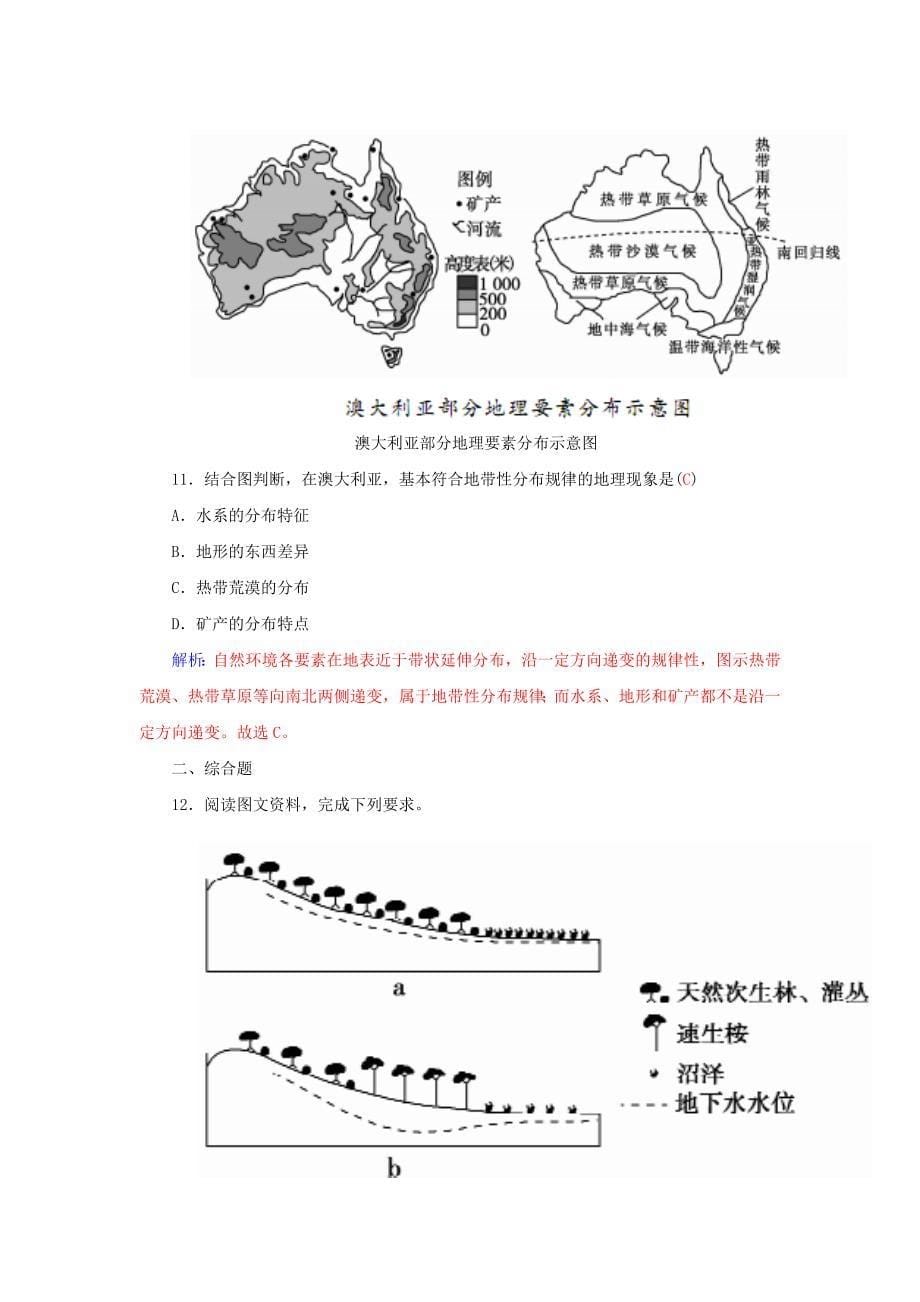 2016高考地理二轮复习 专题六 地理环境特征练习_第5页