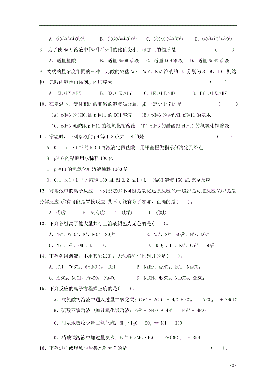 广东省深圳市耀华实验学校2018-2019学年高二化学12月月考试题（港澳台班）_第2页