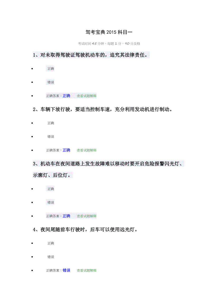 驾考宝典2015科目一_第1页