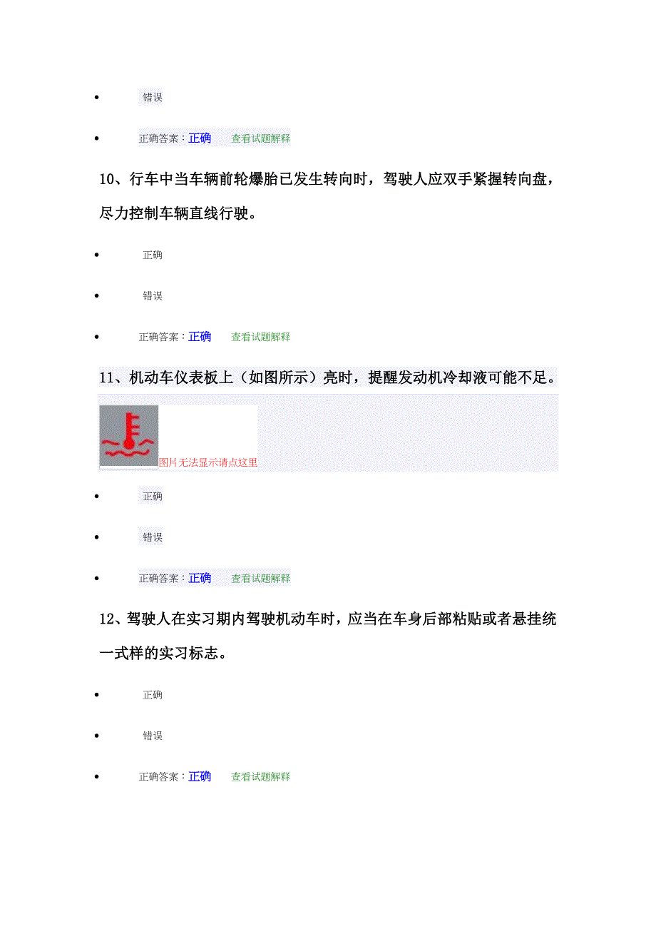 驾考宝典2015科目一_第3页