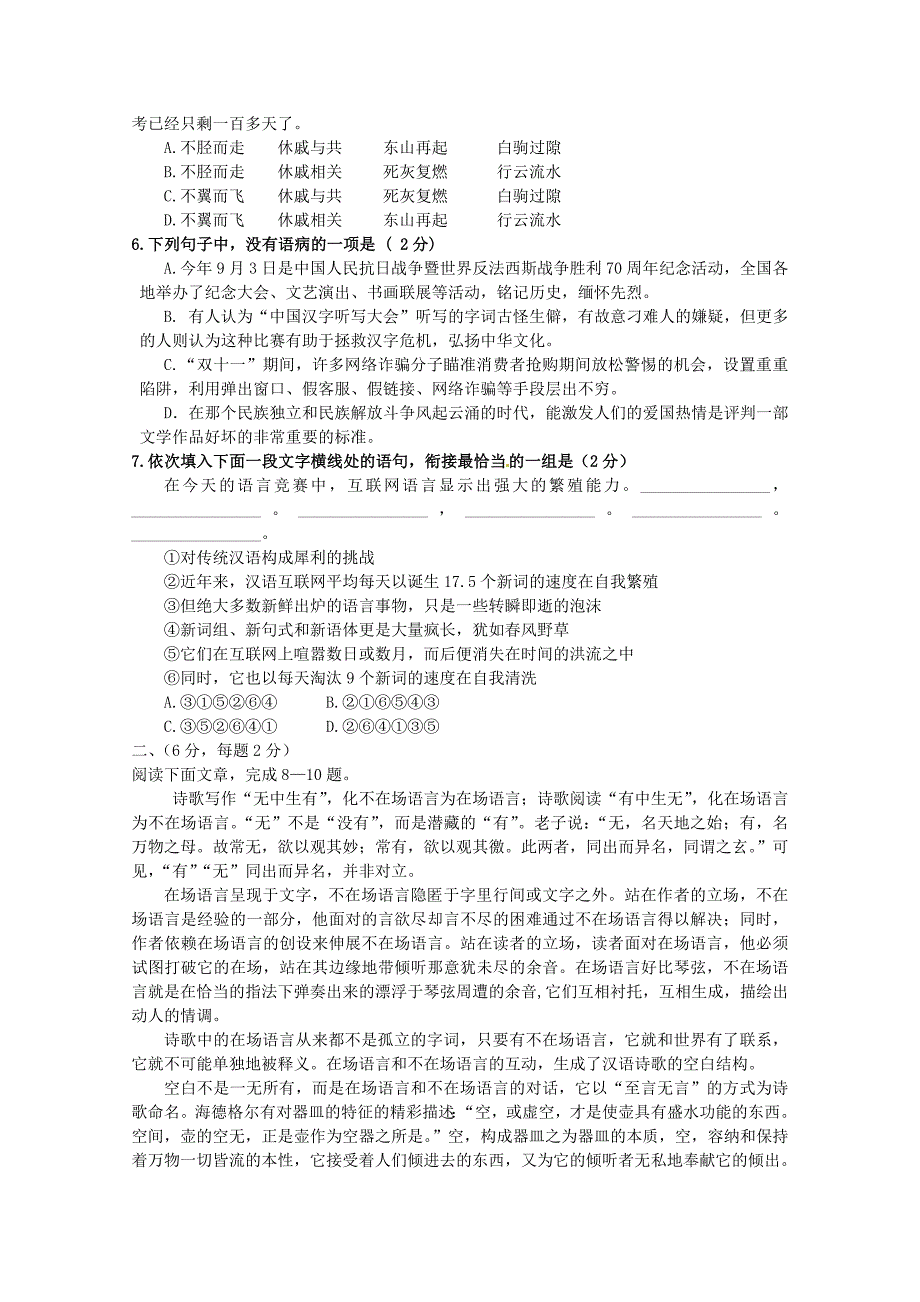 吉林省长春市十一中2015-2016学年高二语文上学期期中试题_第2页