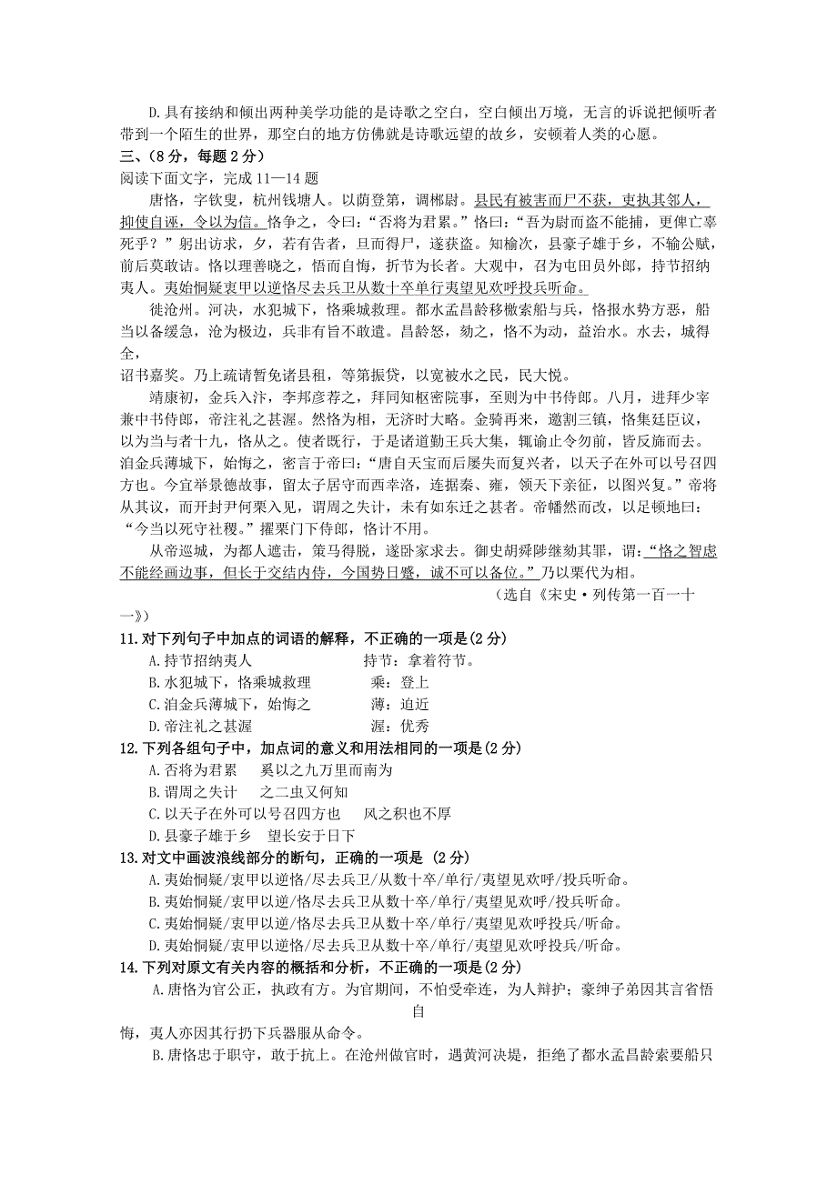 吉林省长春市十一中2015-2016学年高二语文上学期期中试题_第4页