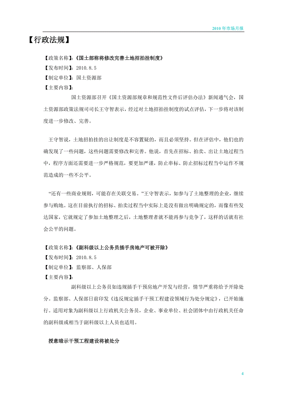 北京市2010年8月份市场月报_第4页