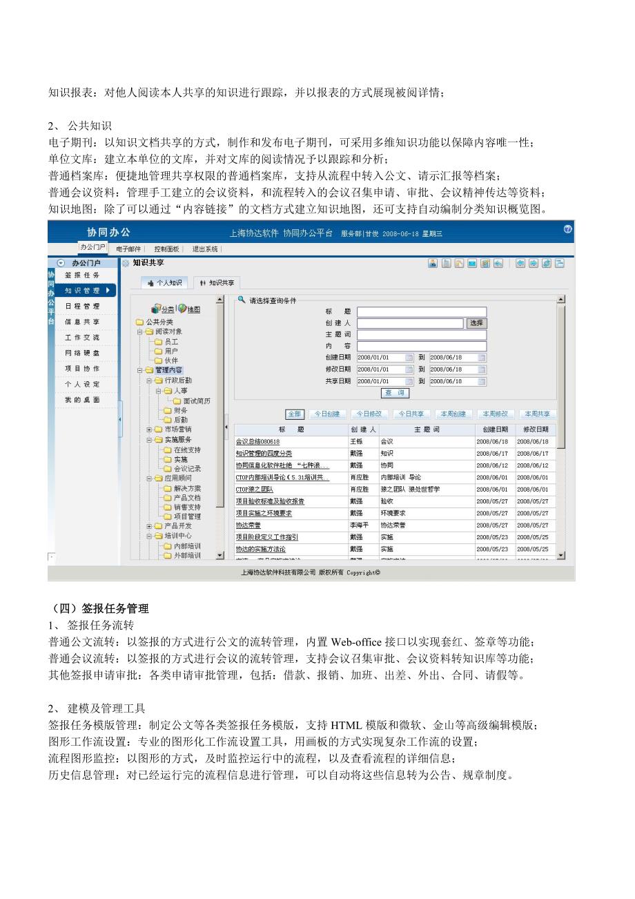 金蝶协同oa产品介绍_第4页