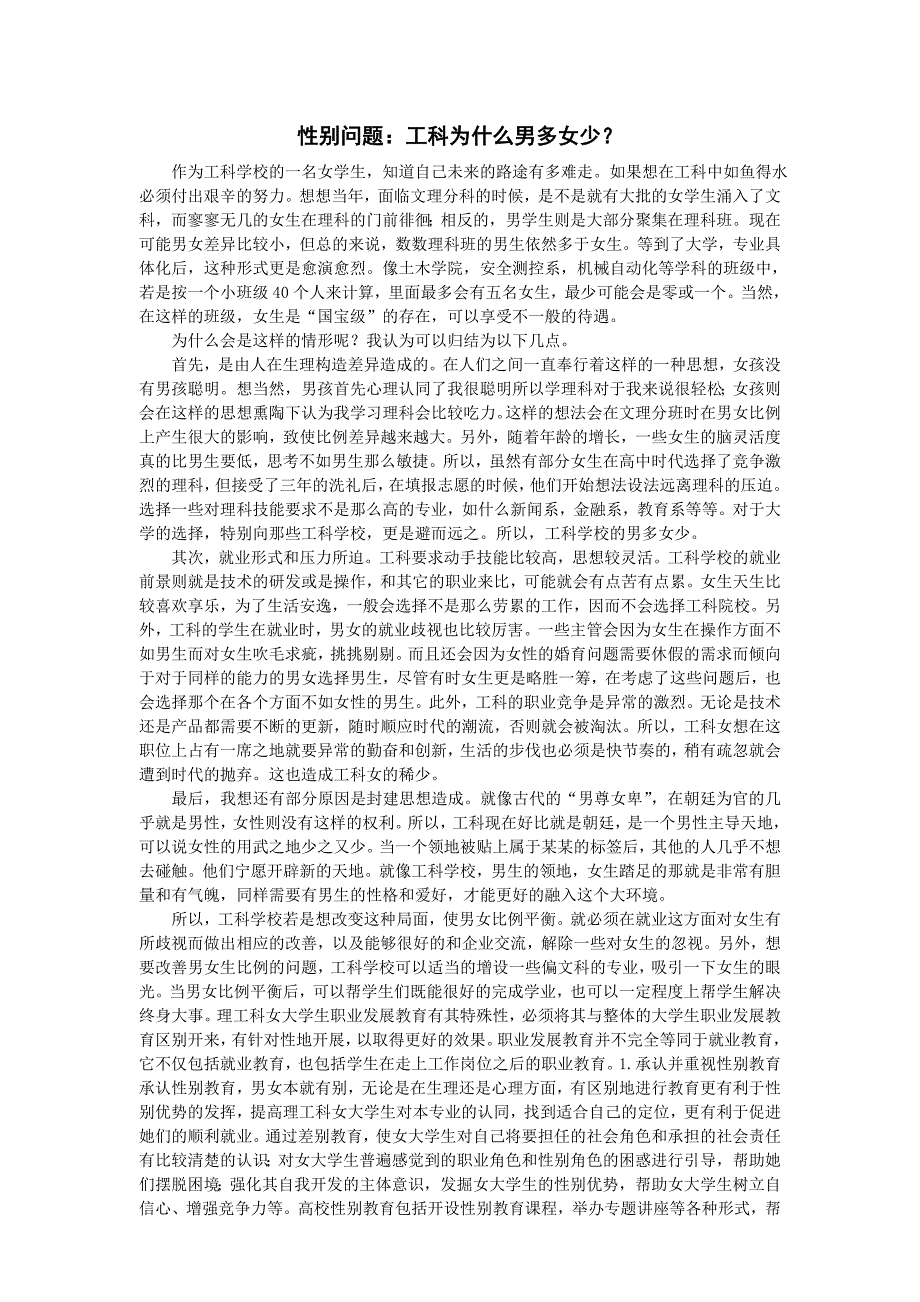工科男多女少原因_第1页