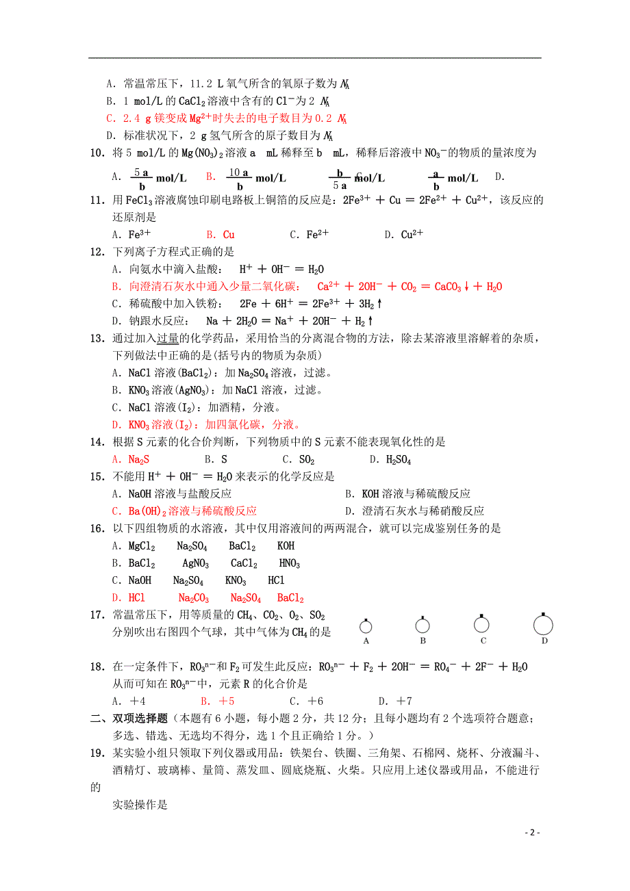 广东省汕头市东厦中学2015-2016学年高一化学上学期期中试题_第2页