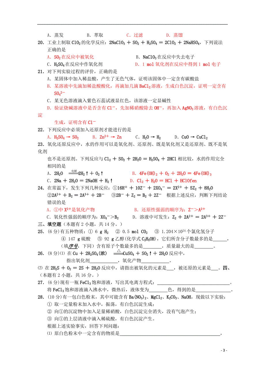 广东省汕头市东厦中学2015-2016学年高一化学上学期期中试题_第3页