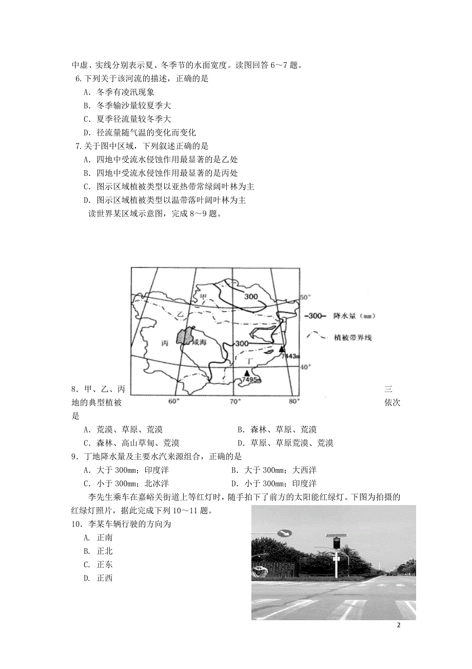 广东省深圳市宝安中学2016届高三文综10月月考试题_第2页