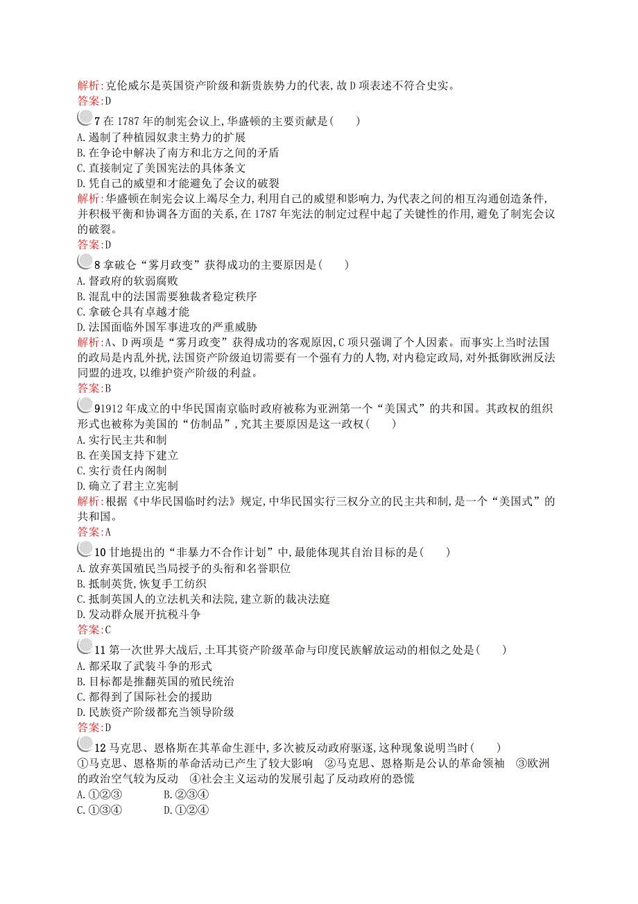 同步测控2015-2016学年高中历史 模块综合测评 人民版选修4_第2页