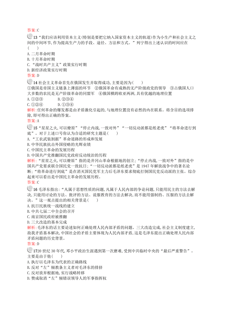 同步测控2015-2016学年高中历史 模块综合测评 人民版选修4_第3页