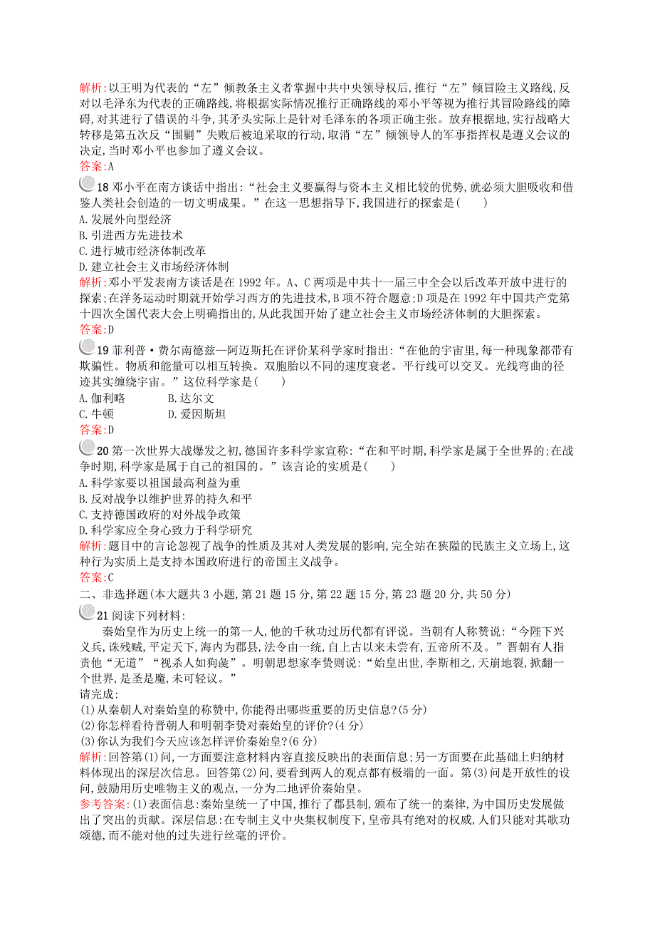 同步测控2015-2016学年高中历史 模块综合测评 人民版选修4_第4页