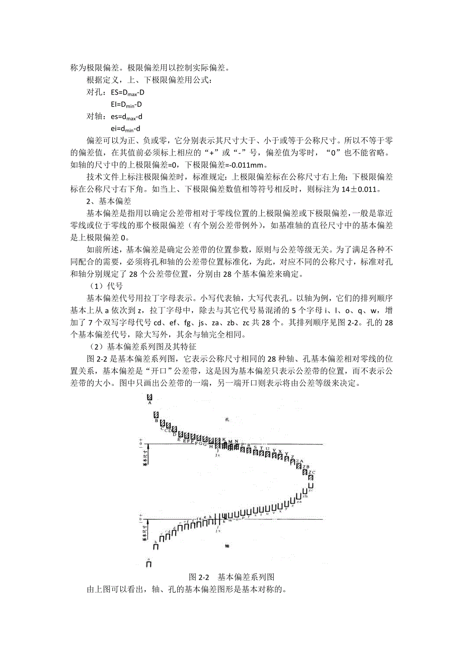 项目二看懂零件图中尺寸、偏差、公差_第3页