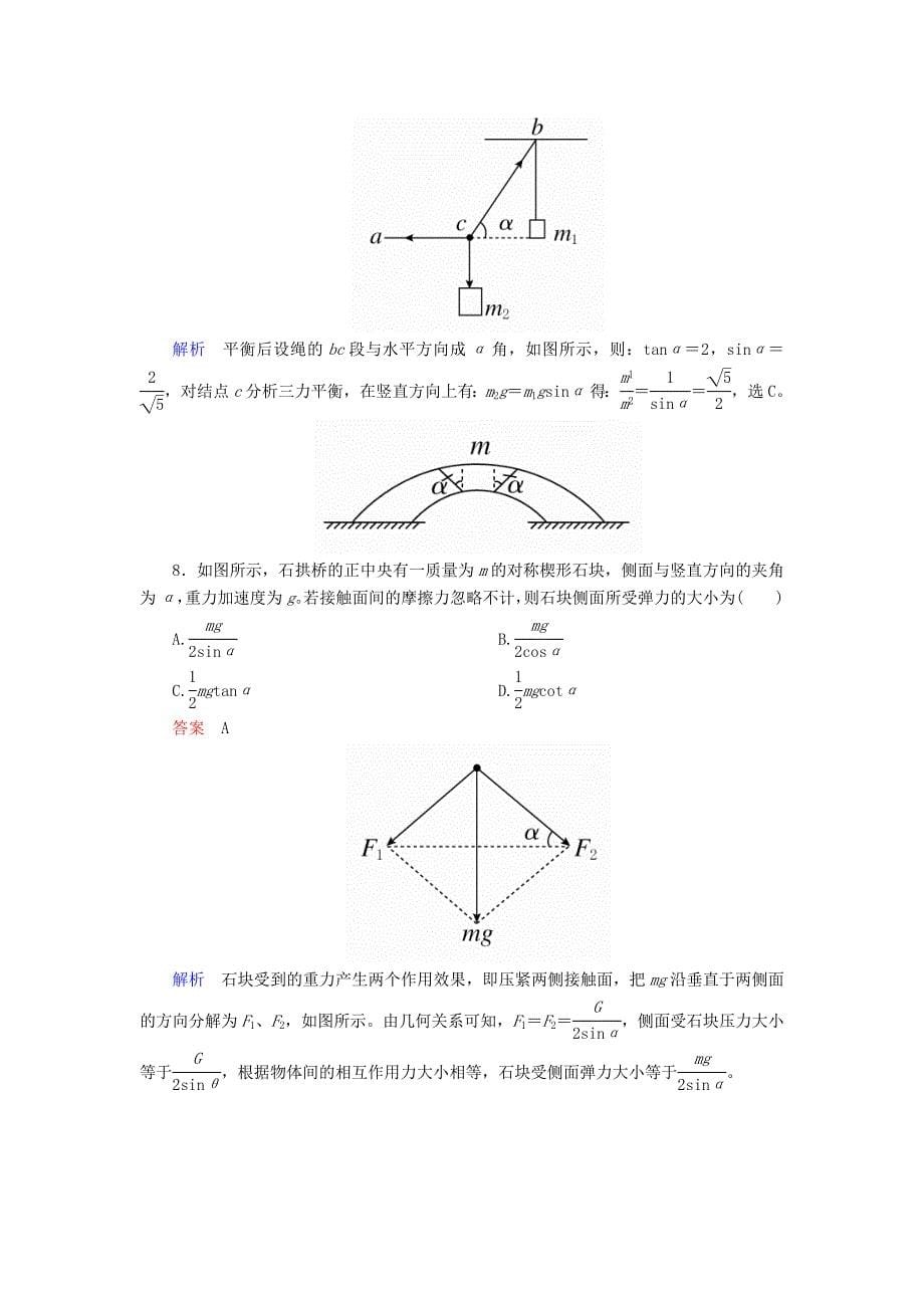 2015-2016学年高中物理 3.5力的分解课时精练（含解析）新人教版必修1_第5页