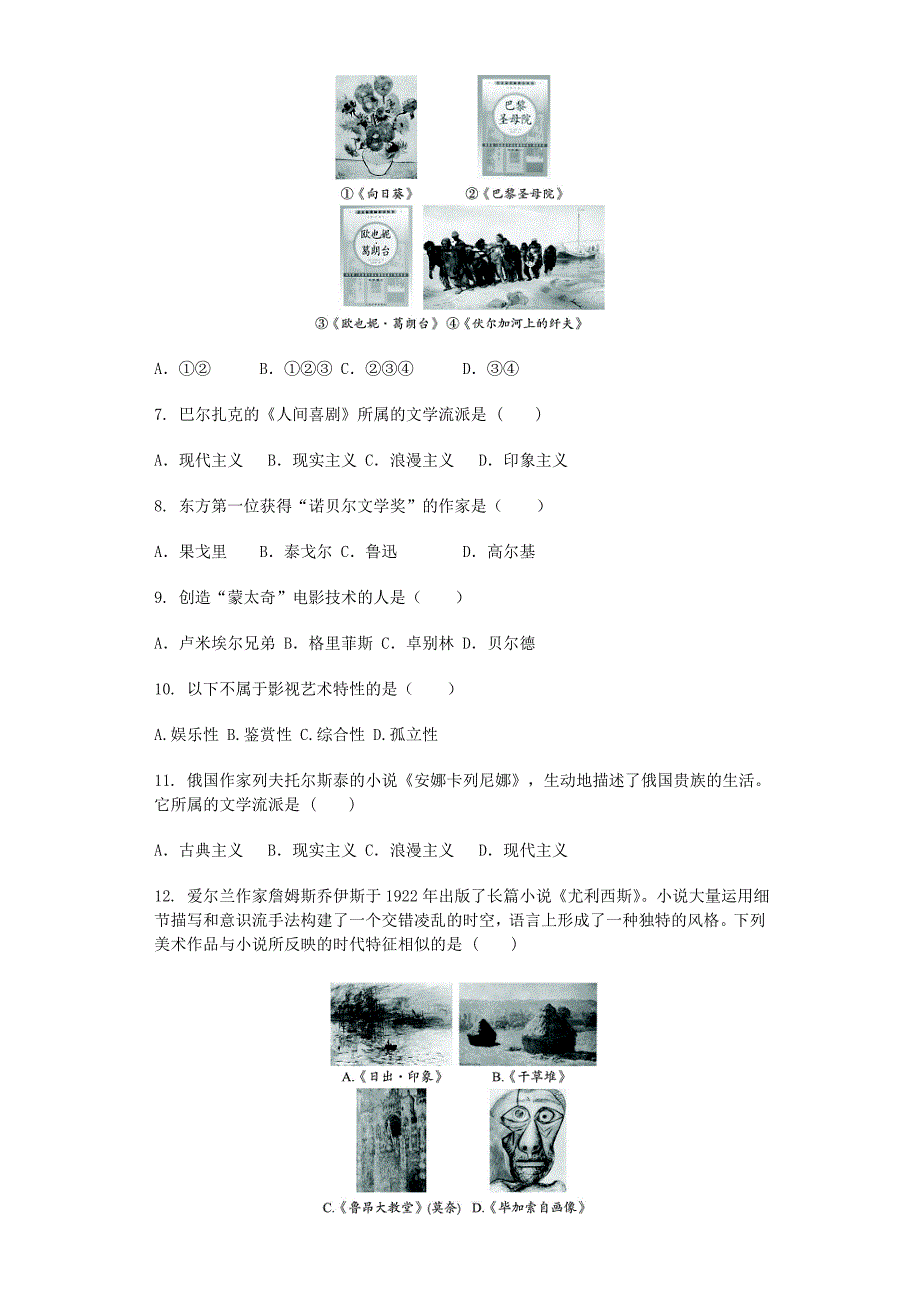 广西钦州市钦州港经济技术开发区中学2015-2016学年高二历史12月月考试题_第2页