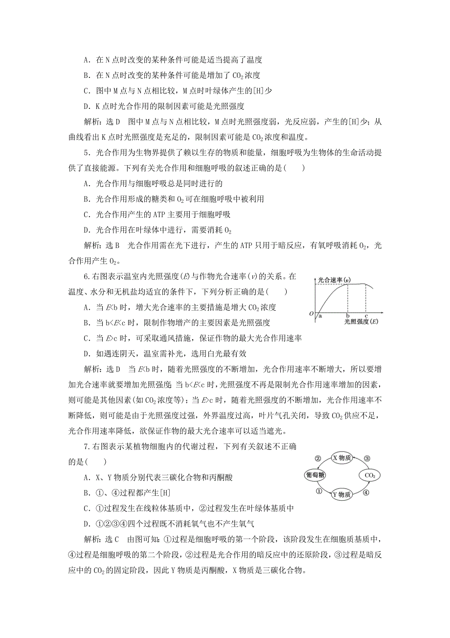 全程设计2016届高考生物一轮复习 高考成功方案第3步 第5章 第三讲 能量之源-光与光合作用_第2页