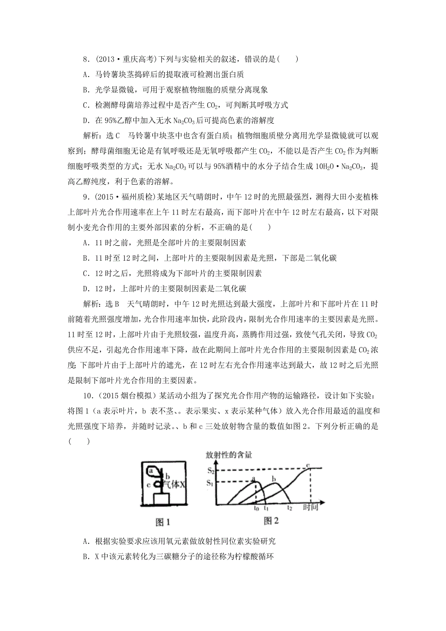 全程设计2016届高考生物一轮复习 高考成功方案第3步 第5章 第三讲 能量之源-光与光合作用_第3页