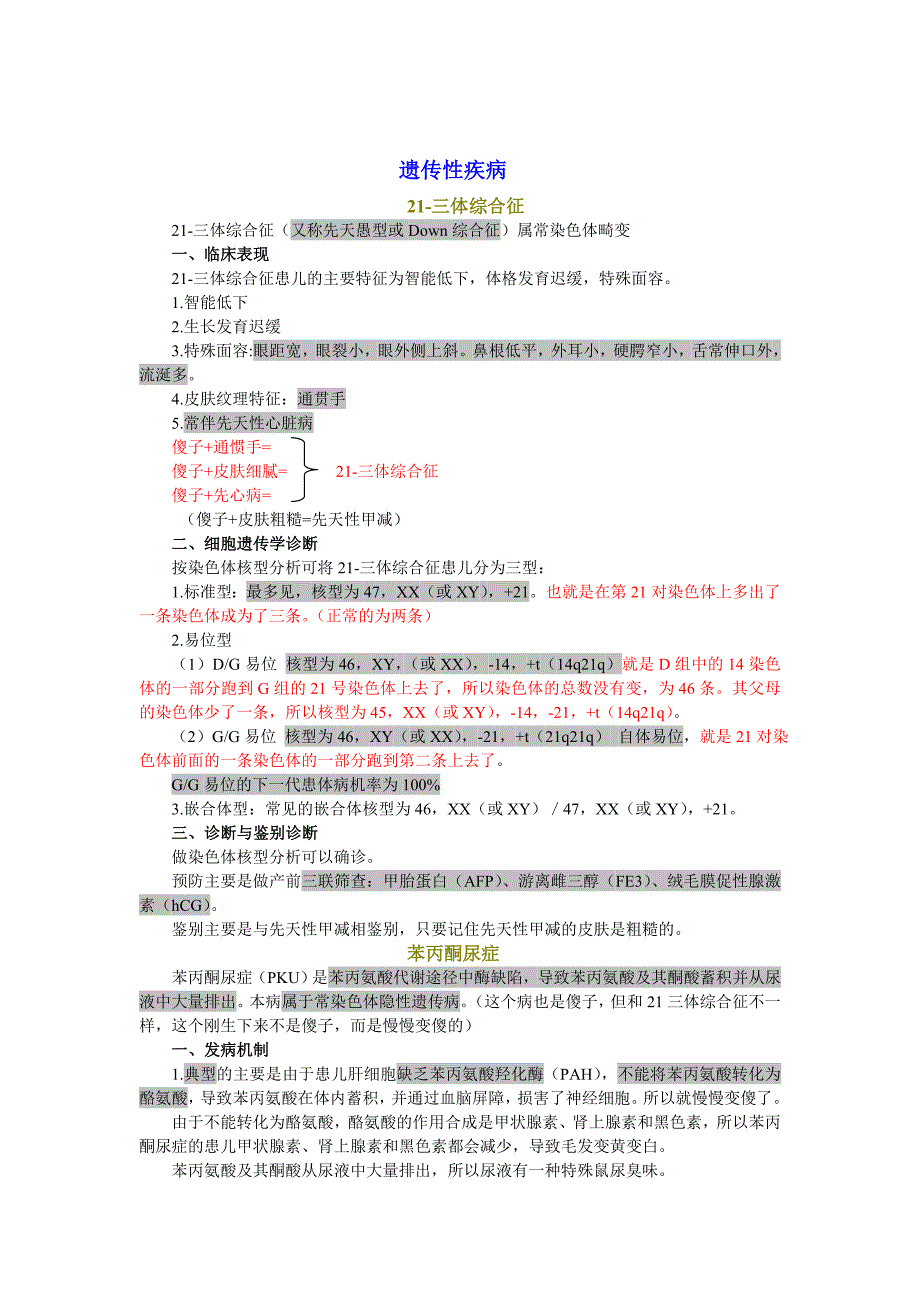 苗圃医学社区——执医儿科3_第1页