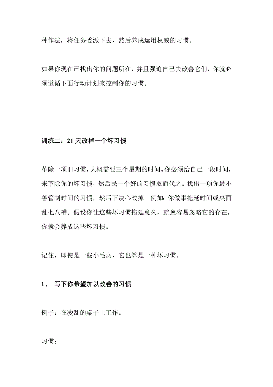 销售员行为习惯的训练与改变_第2页