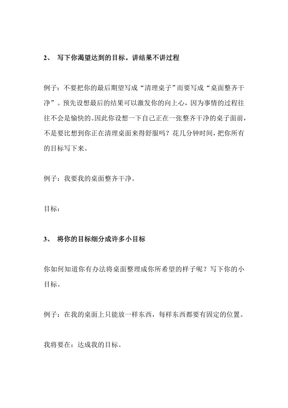 销售员行为习惯的训练与改变_第3页