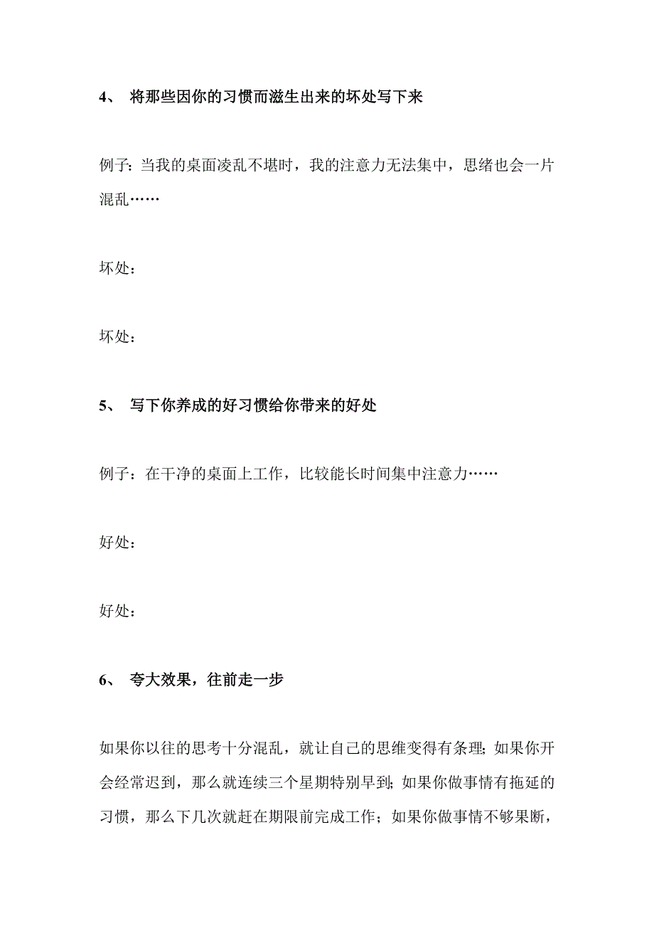 销售员行为习惯的训练与改变_第4页