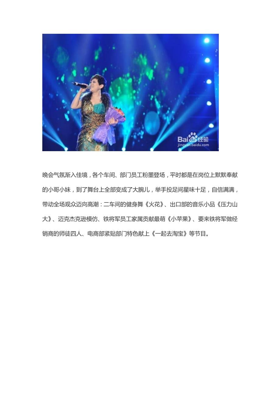 春晚2015：铁将军成功举办2015年迎春晚会_第3页