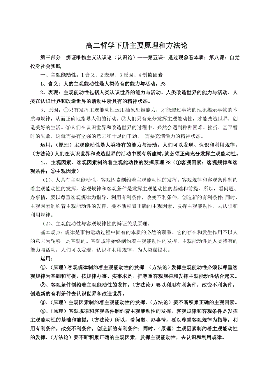 旧教材：哲学下册主要原理_第1页
