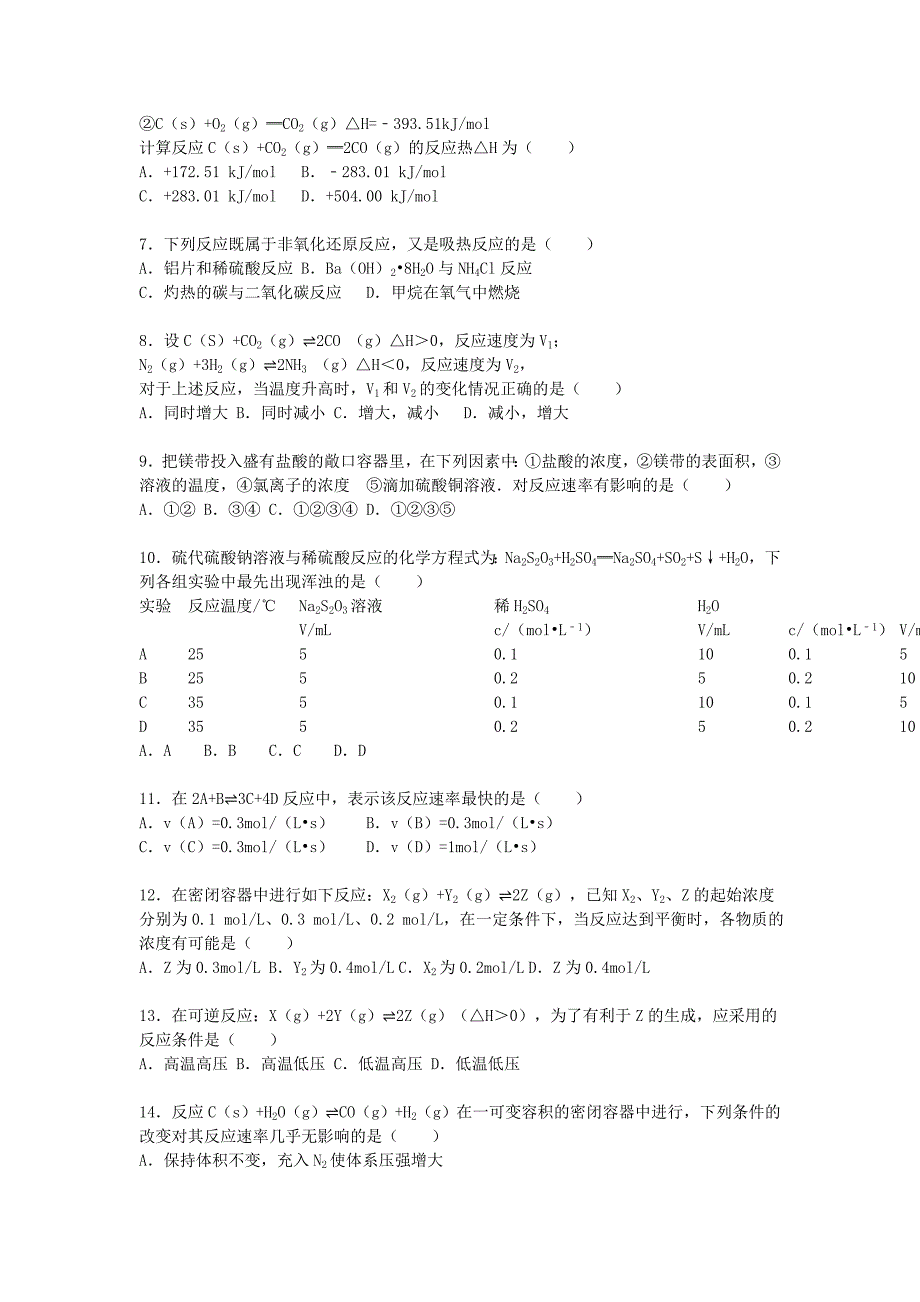 广东省清远市英德一中2015-2016学年高二化学上学期第一次月考试题（含解析）_第2页