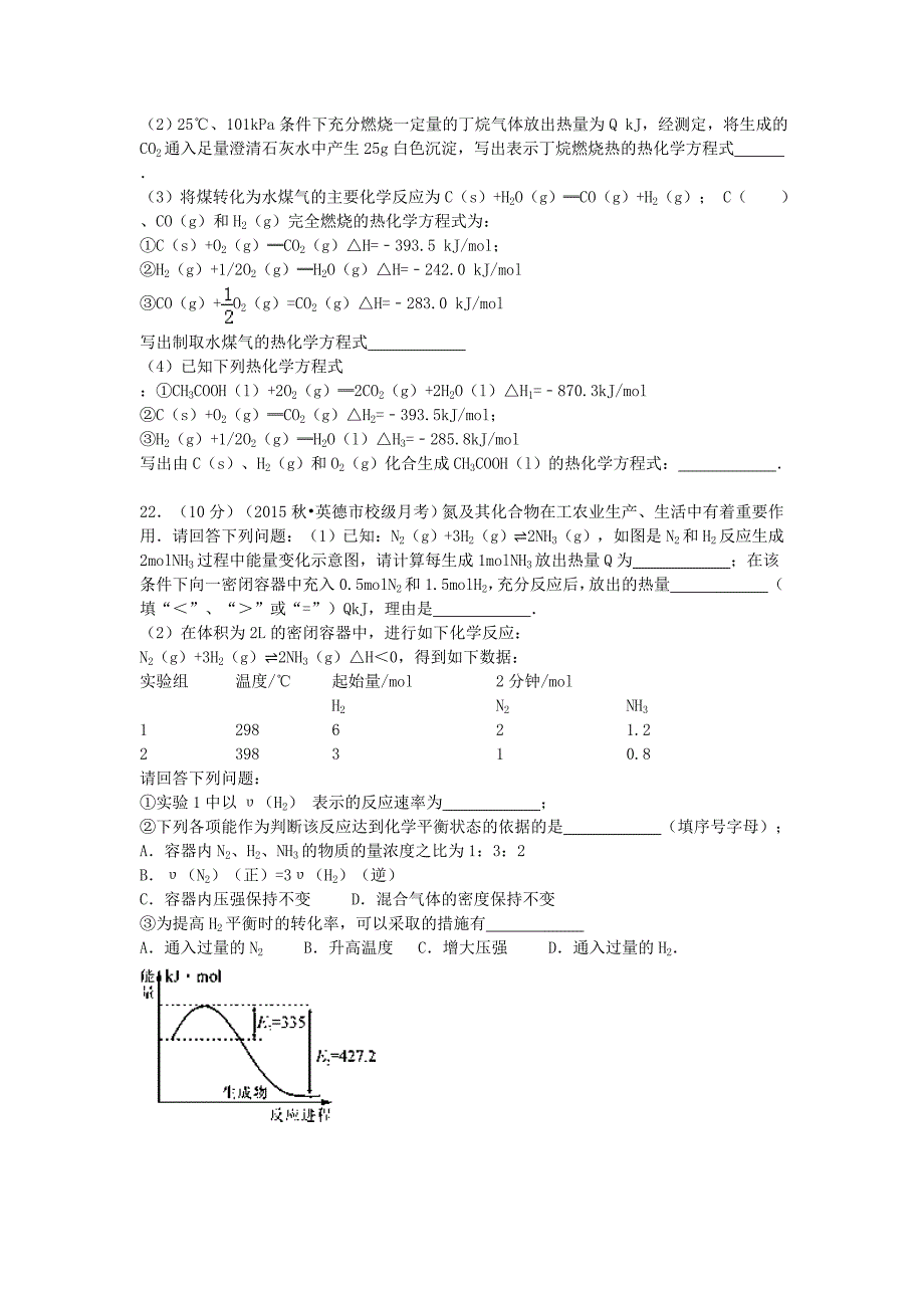 广东省清远市英德一中2015-2016学年高二化学上学期第一次月考试题（含解析）_第4页