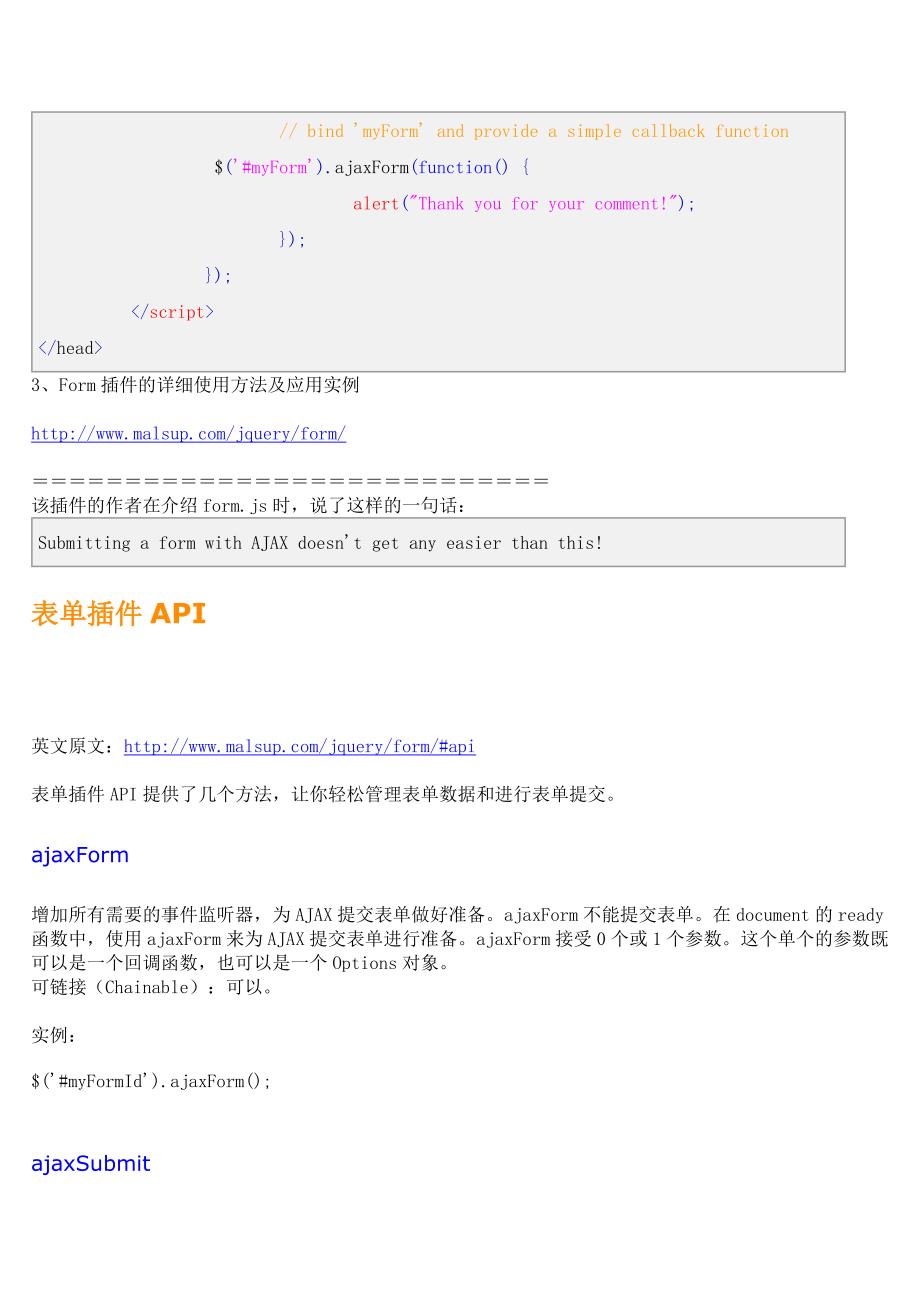 jquery表单提交全解_第2页