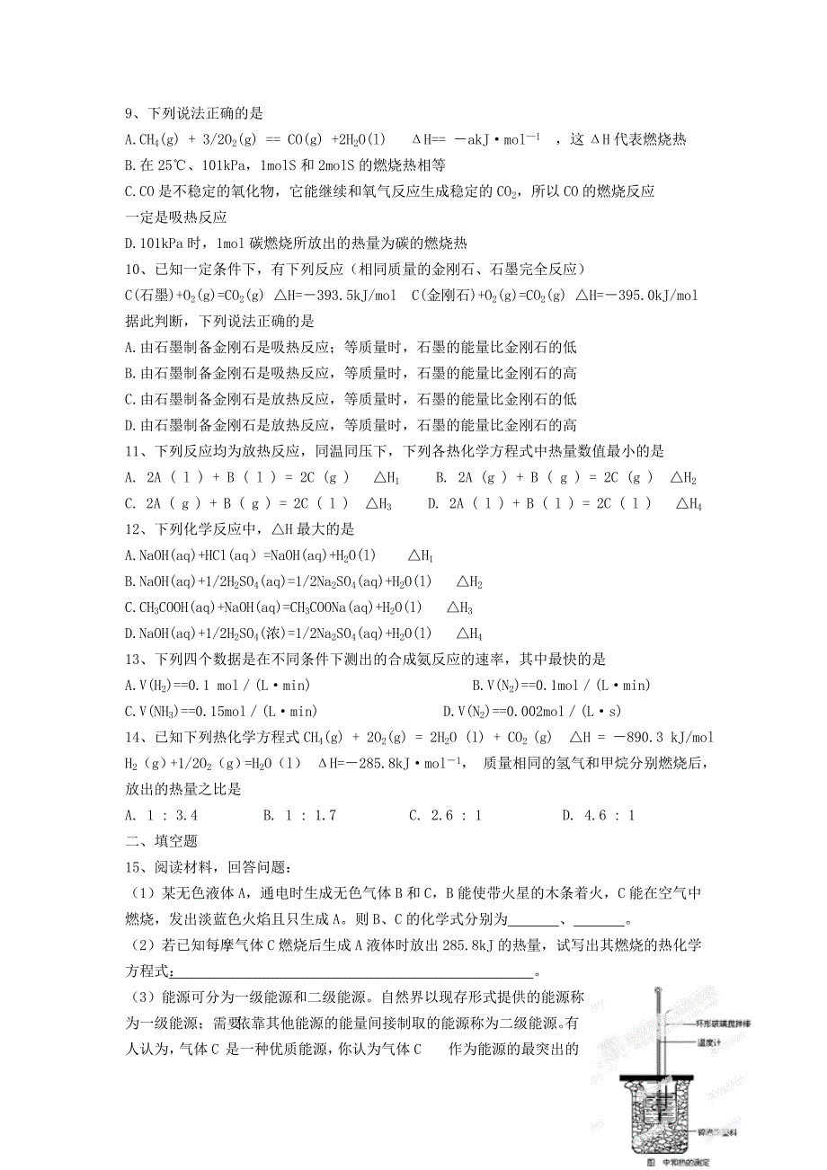 山东省2015-2016学年高二化学上学期周练试题（3）_第2页