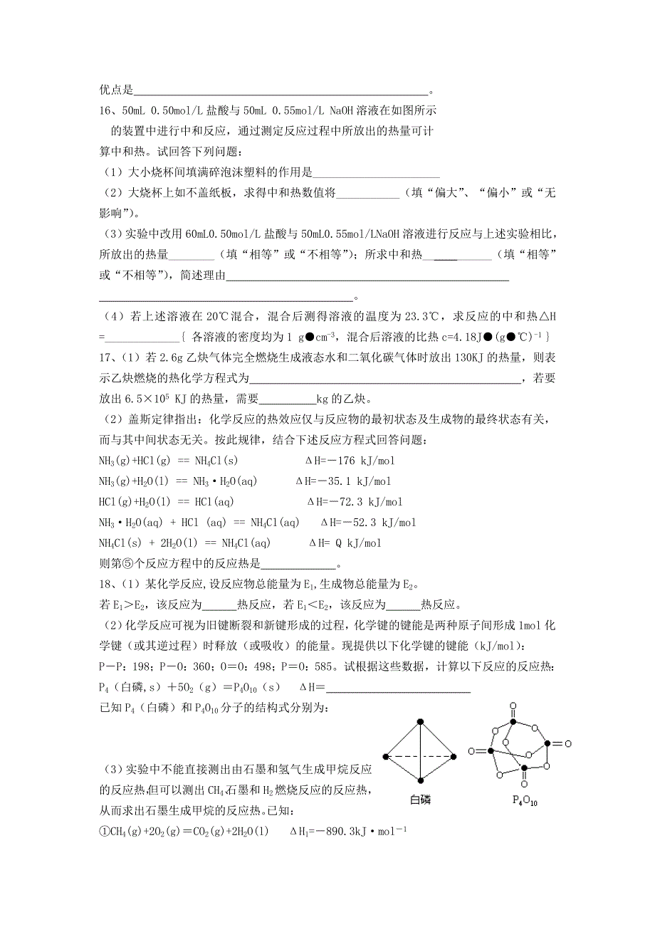 山东省2015-2016学年高二化学上学期周练试题（3）_第3页