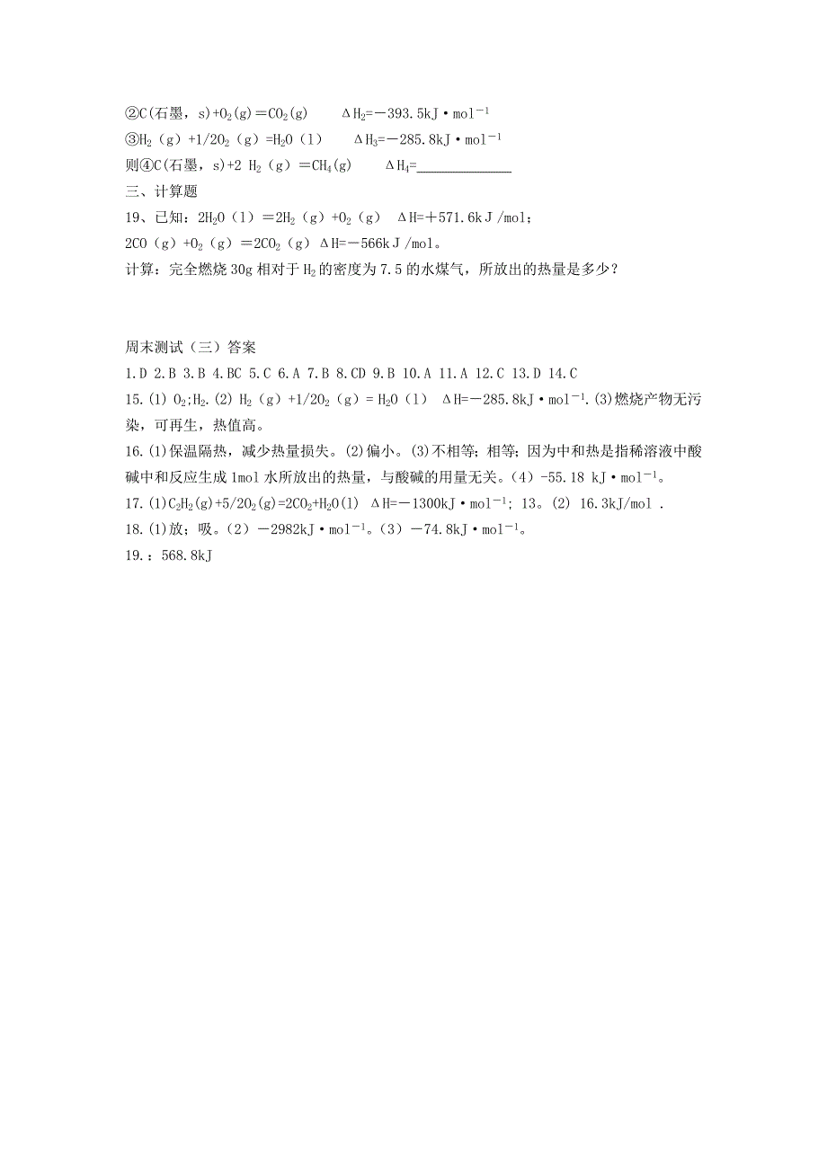 山东省2015-2016学年高二化学上学期周练试题（3）_第4页