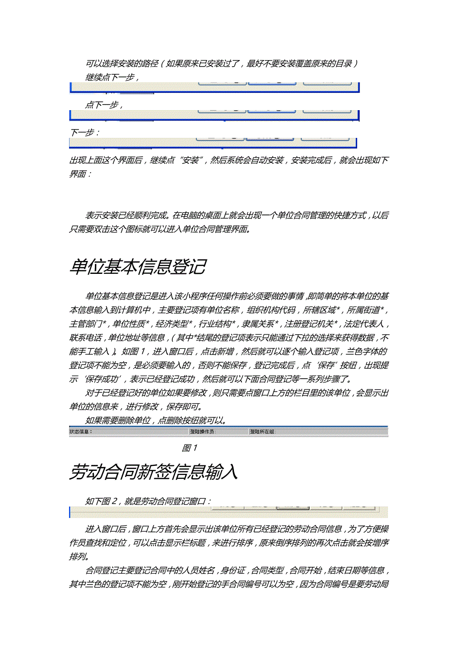 单位合同管理小程序操 作手册.doc_第2页