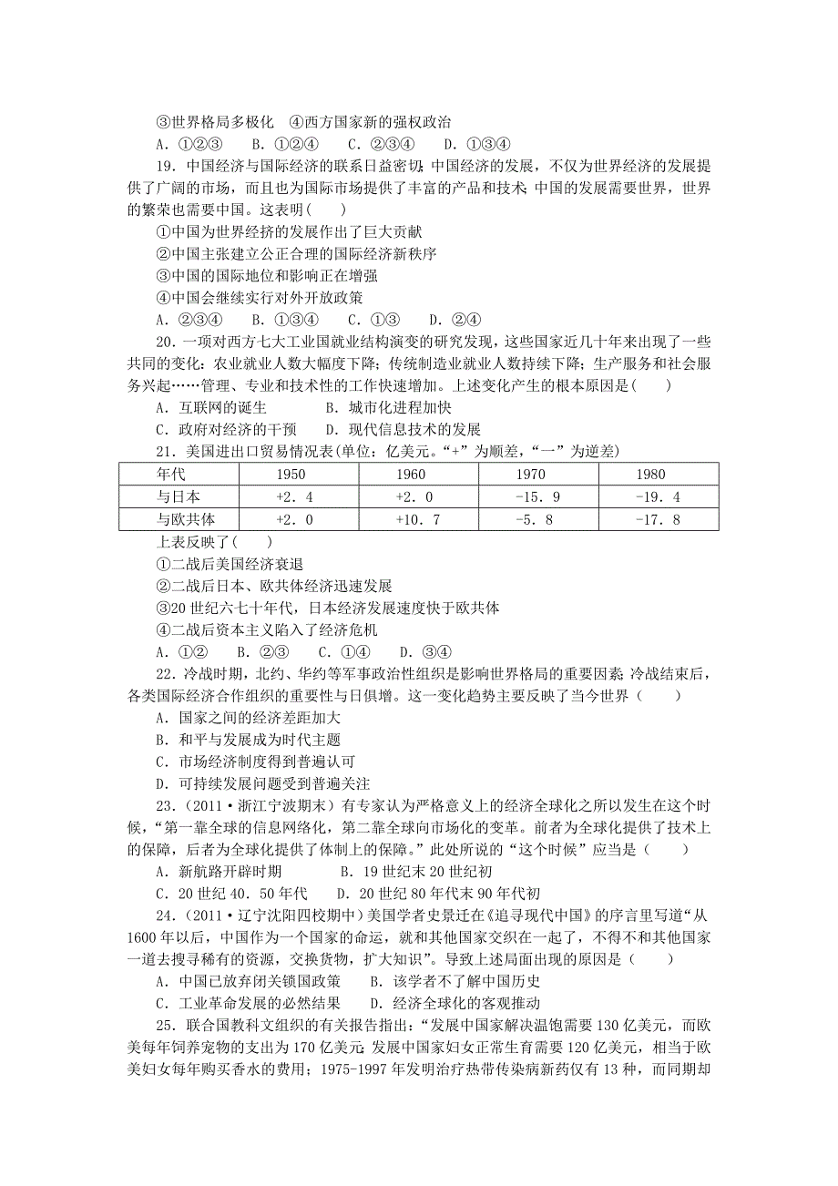 高中历史必修二-五单元2-必修2_第3页