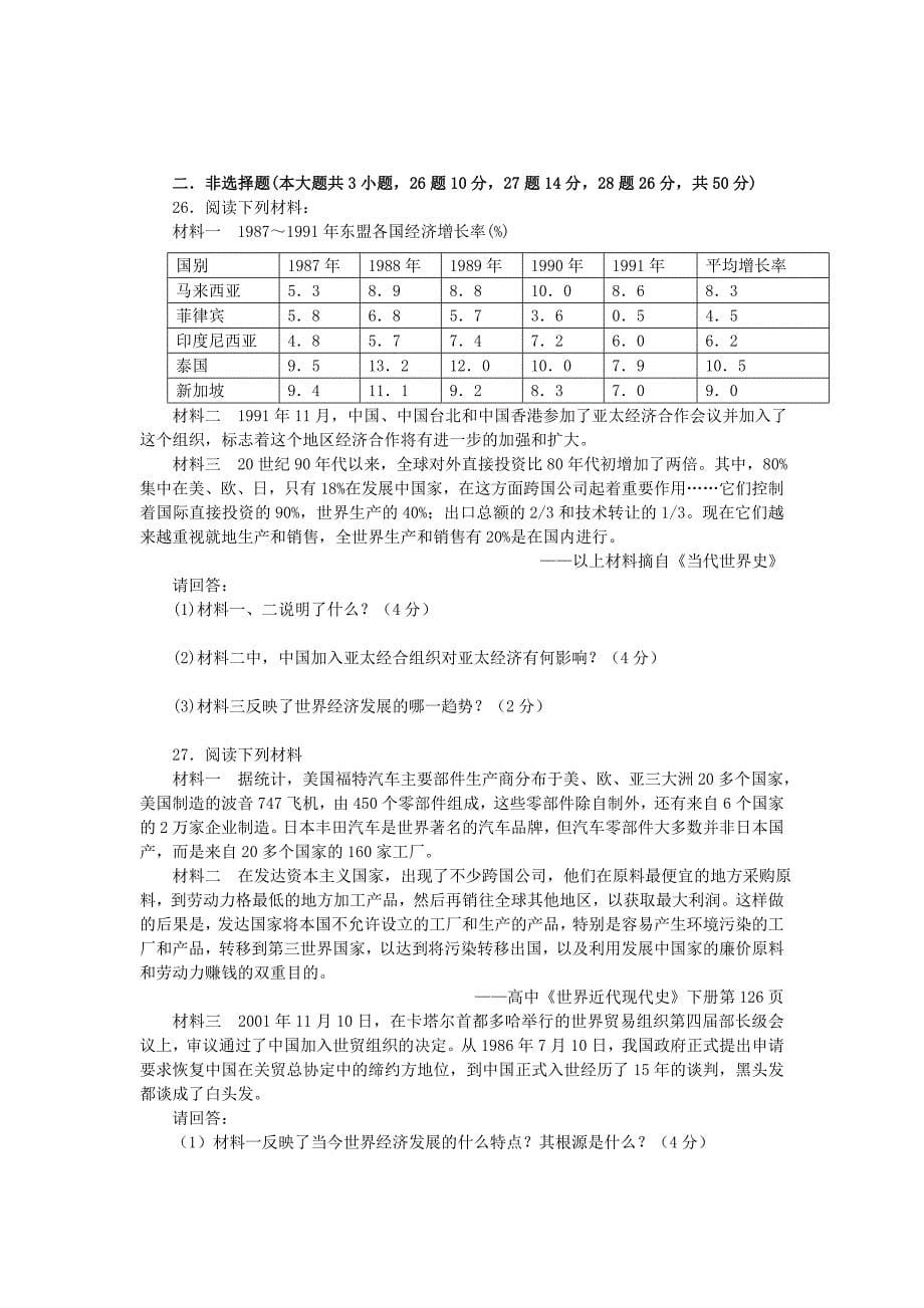 高中历史必修二-五单元2-必修2_第5页