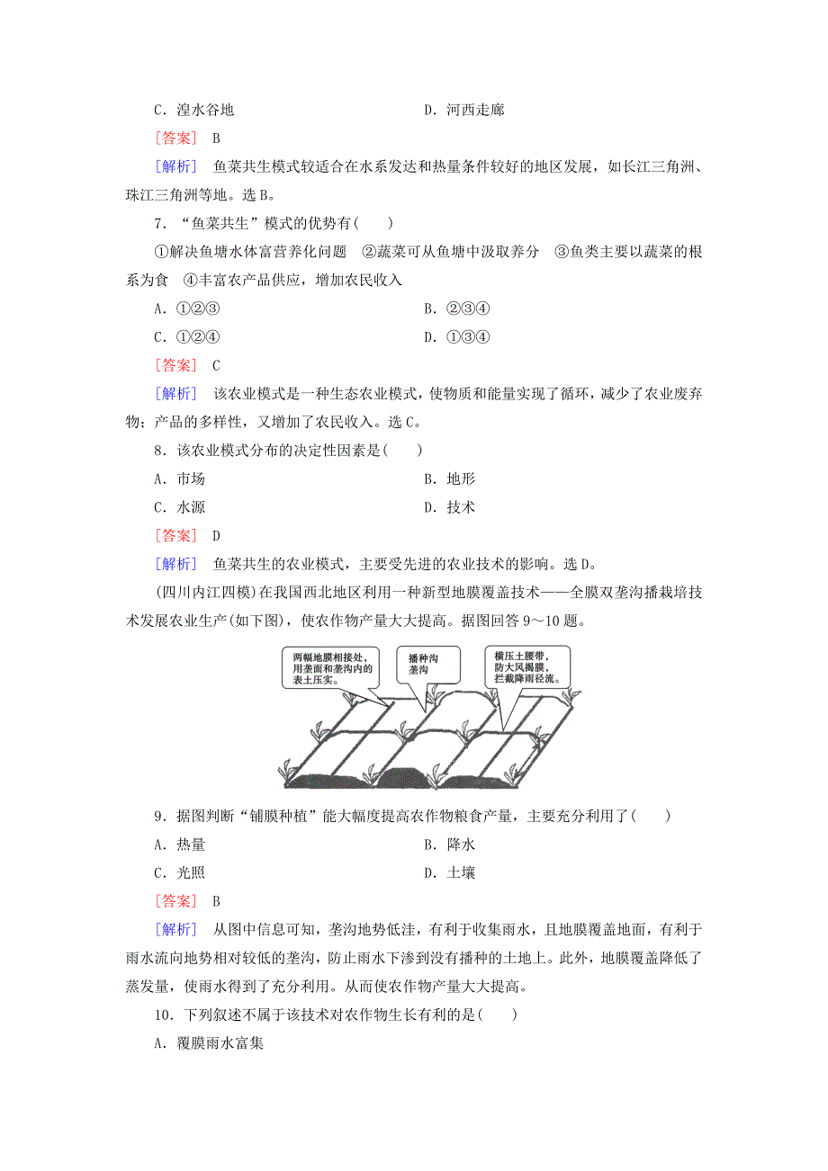 2016高考地理二轮复习 第一部分 微专题强化练 考点10 农业生产活动_第3页