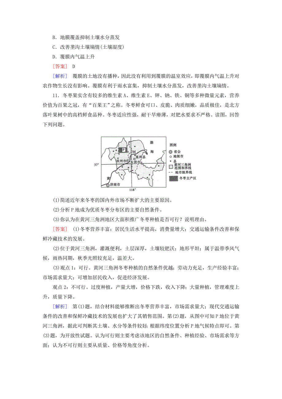 2016高考地理二轮复习 第一部分 微专题强化练 考点10 农业生产活动_第4页