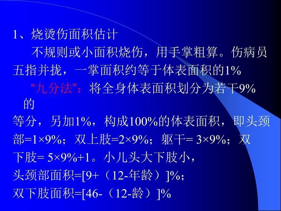 课件：烧烫伤急救_第5页