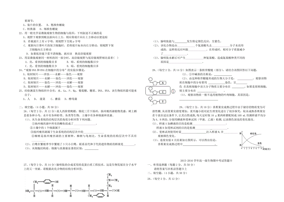 广东省茂名市第十七中学2015-2016学年高一生物上学期期中试题（东校）_第2页