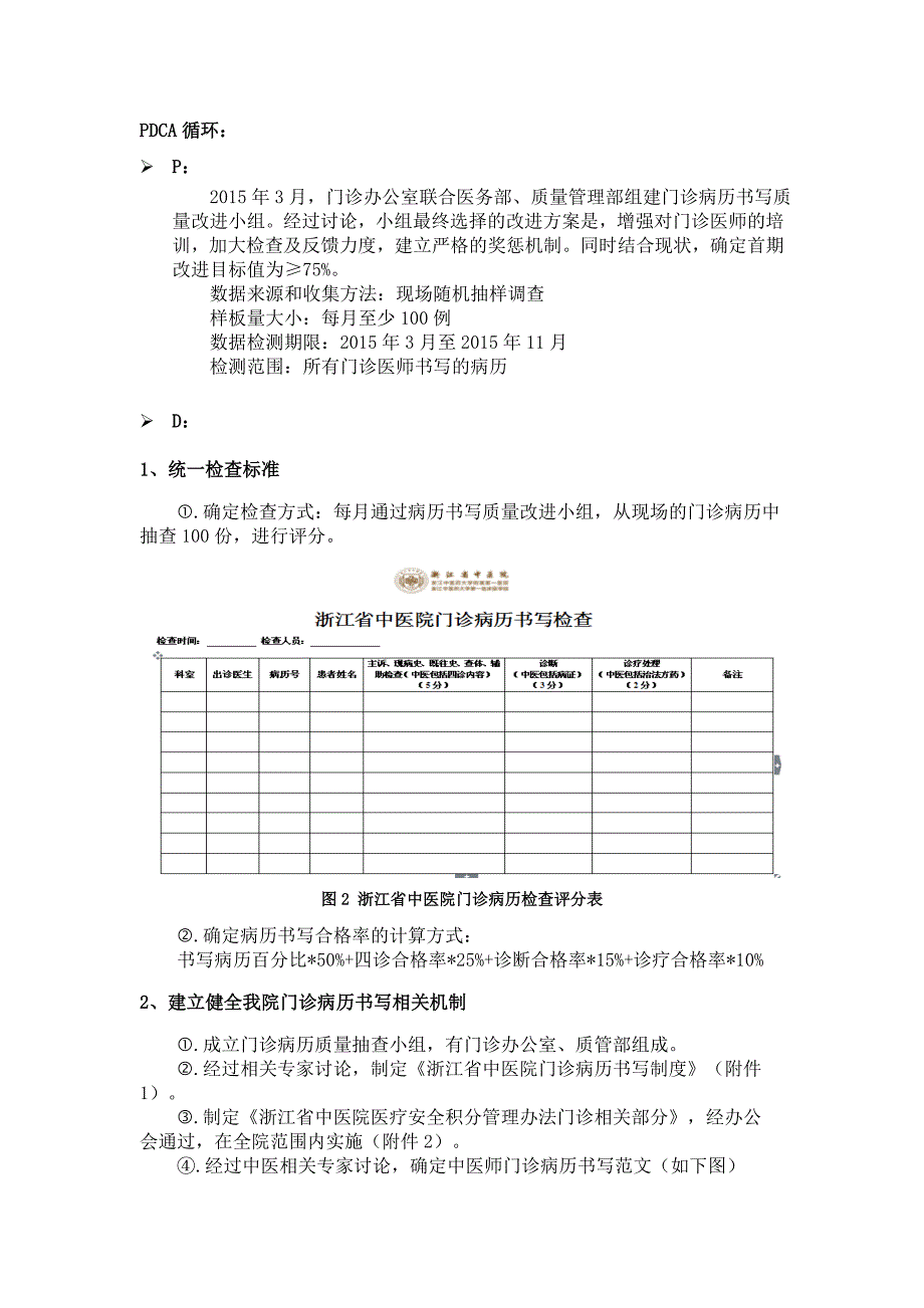 门诊办公室提高中医类别执业医师门诊病历书写的合格率_第3页