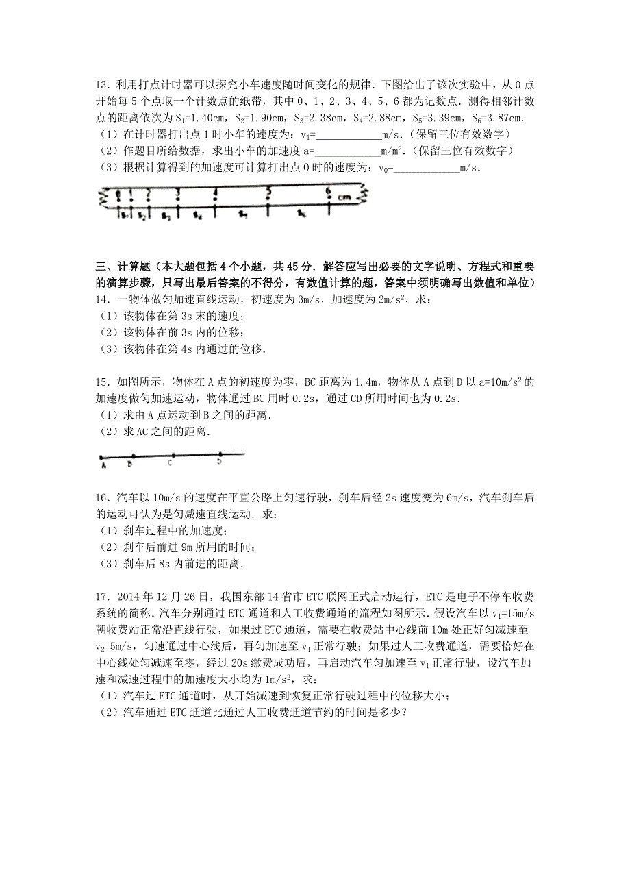 广西河池市高中2015-2016学年高一物理上学期第一次月考试卷（含解析）_第4页